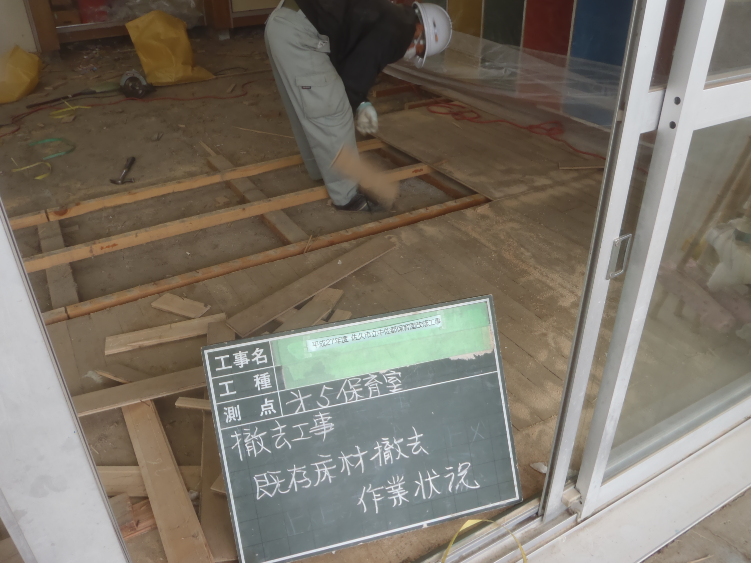平成27年度　佐久市立中佐都保育園改修工事