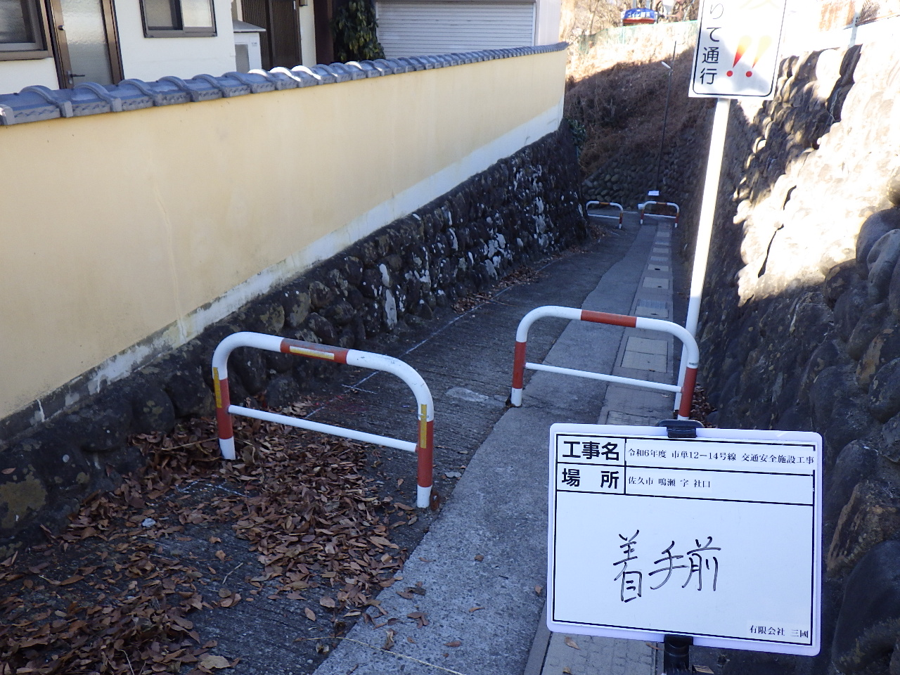 令和6年度　市単12-14号線　交通安全施設工事　　　　　　