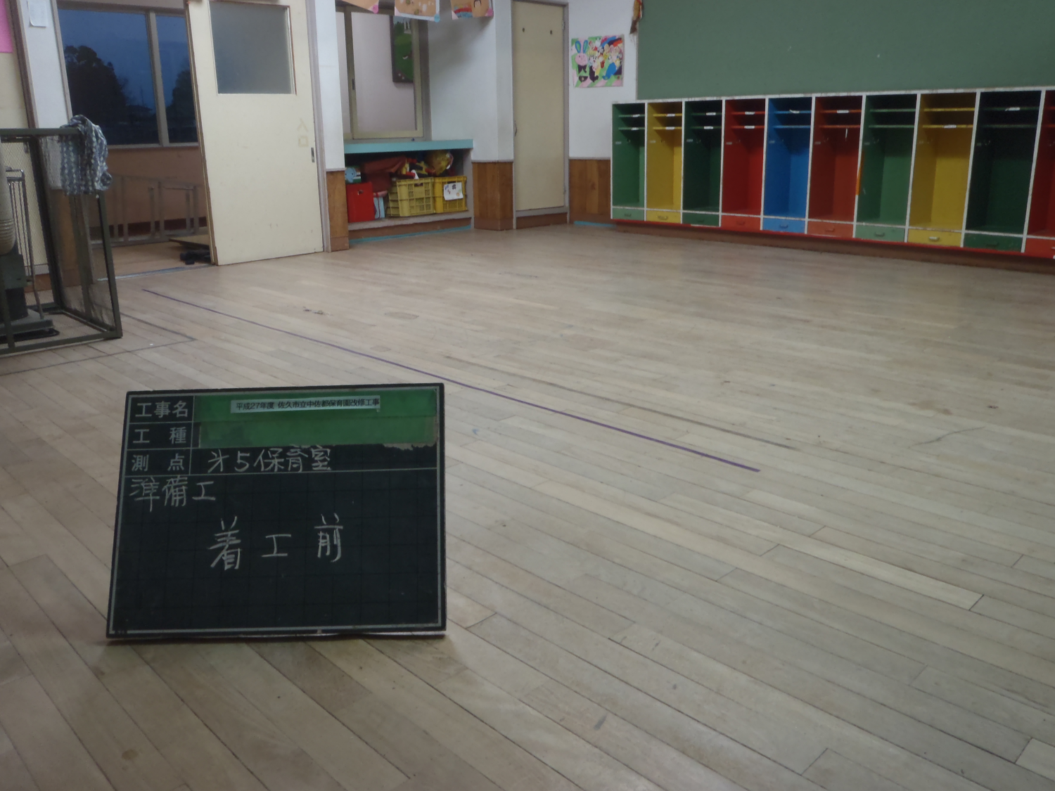 平成27年度　佐久市立中佐都保育園改修工事