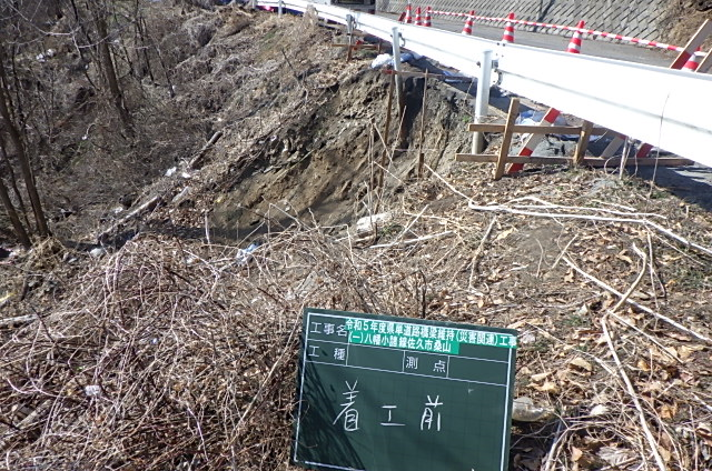 令和5年度　県単道路橋梁維持（災害関連）工事