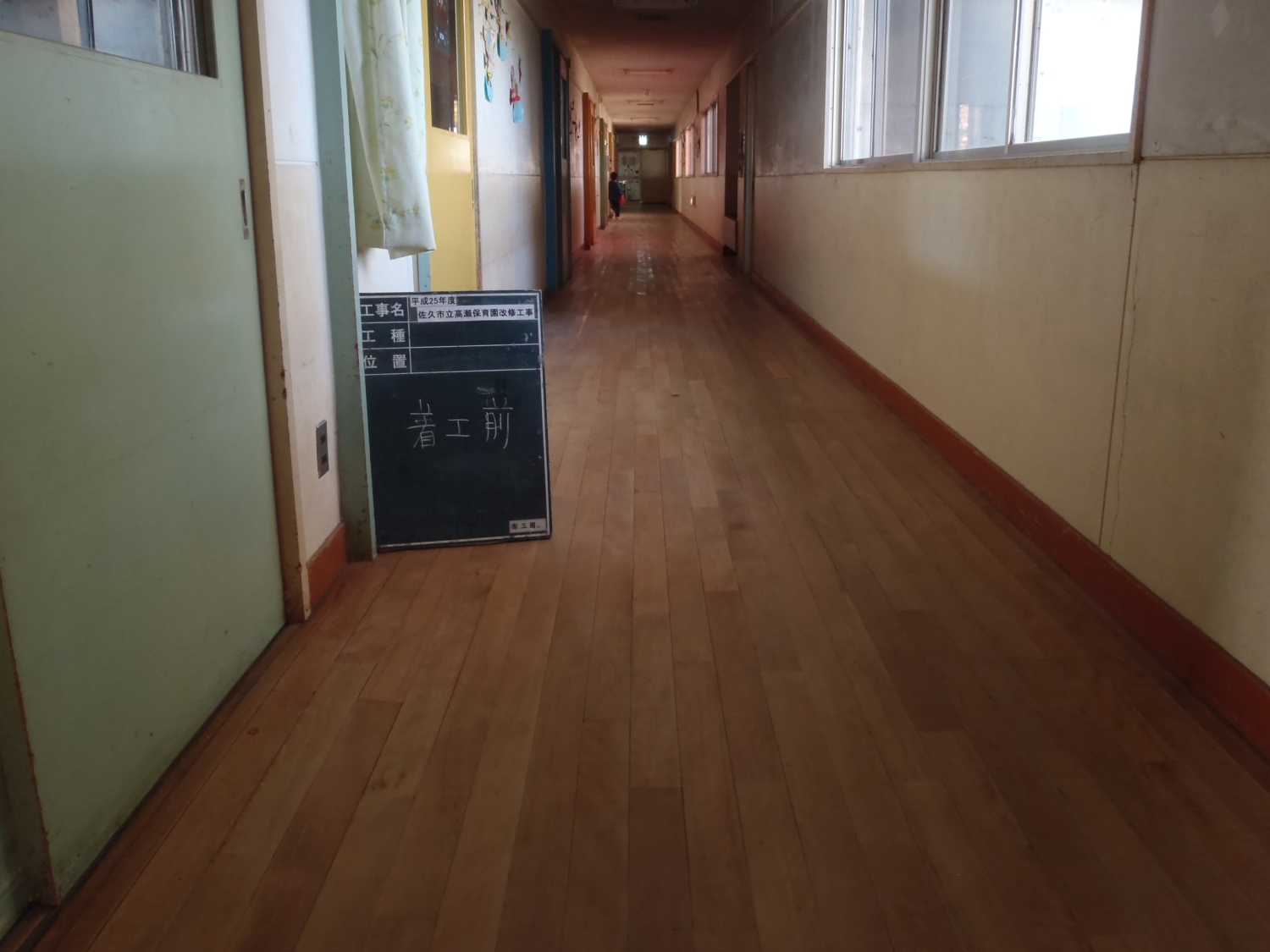 平成25年度　佐久市立高瀬保育園改修工事