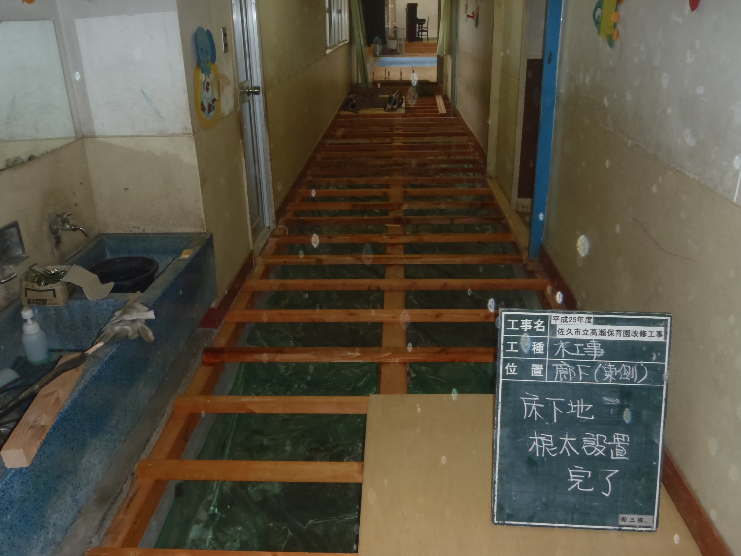 平成25年度　佐久市立高瀬保育園改修工事