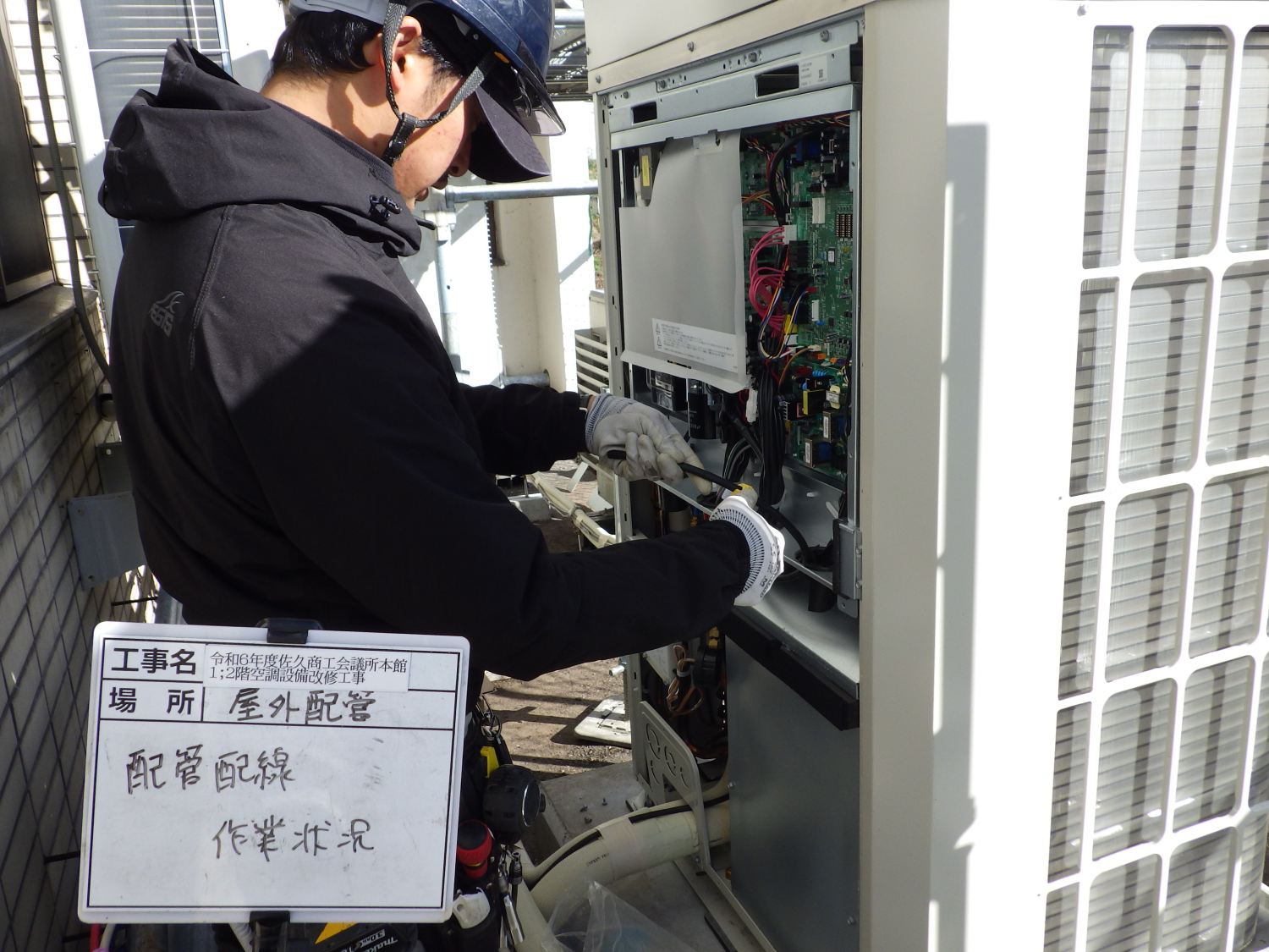 令和6年度　佐久商工会議所会館本館1;2階空調設備改修工事